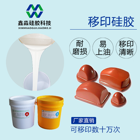實(shí)力廠家保證,，優(yōu)購(gòu)移印硅膠