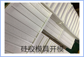 眼見大開,，親眼見識(shí)同事做硅膠模具